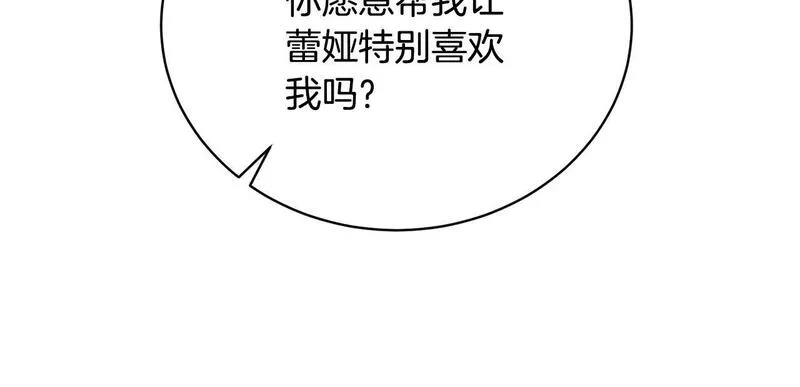 我成了原著中不存在的角色解说漫画,第18话 死对头能做朋友吗？73图