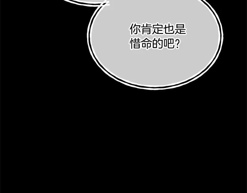 我成了原著中不存在的角色解说漫画,第20话 来自未来的朋友117图