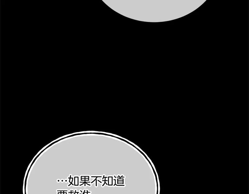 我成了原著中不存在的角色解说漫画,第20话 来自未来的朋友143图