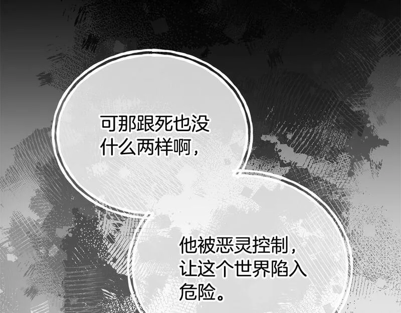 我成了原著中不存在的角色解说漫画,第20话 来自未来的朋友152图