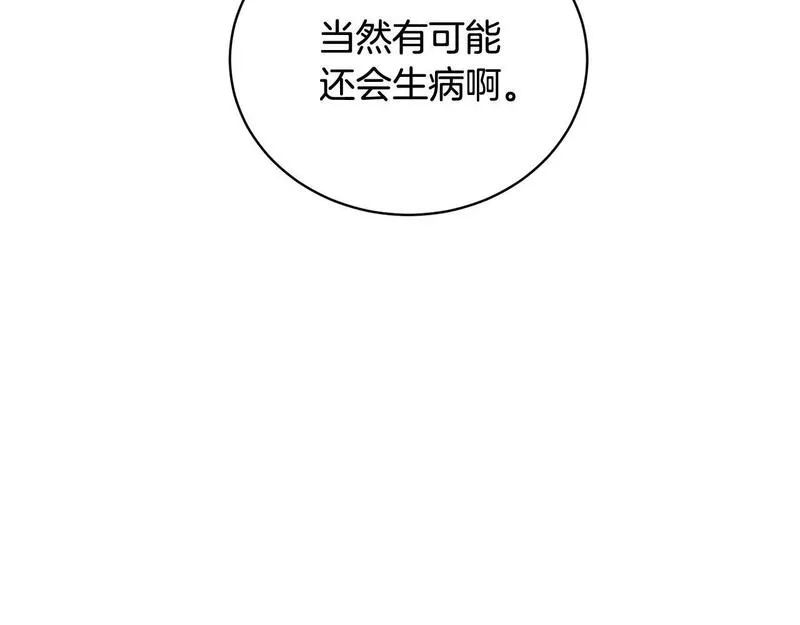 我成了原著中不存在的角色解说漫画,第20话 来自未来的朋友34图