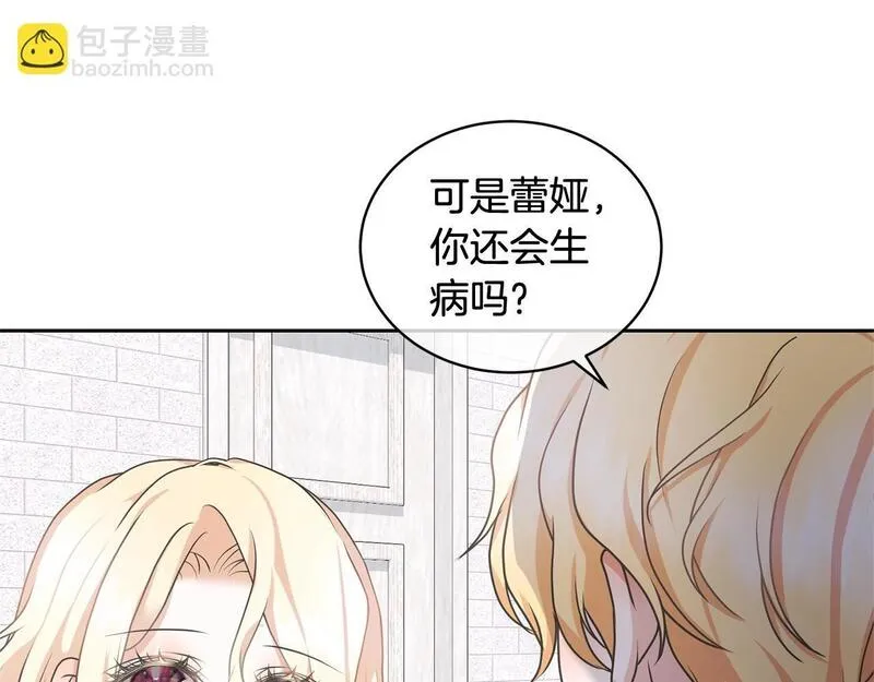 我成了原著中不存在的角色解说漫画,第20话 来自未来的朋友32图