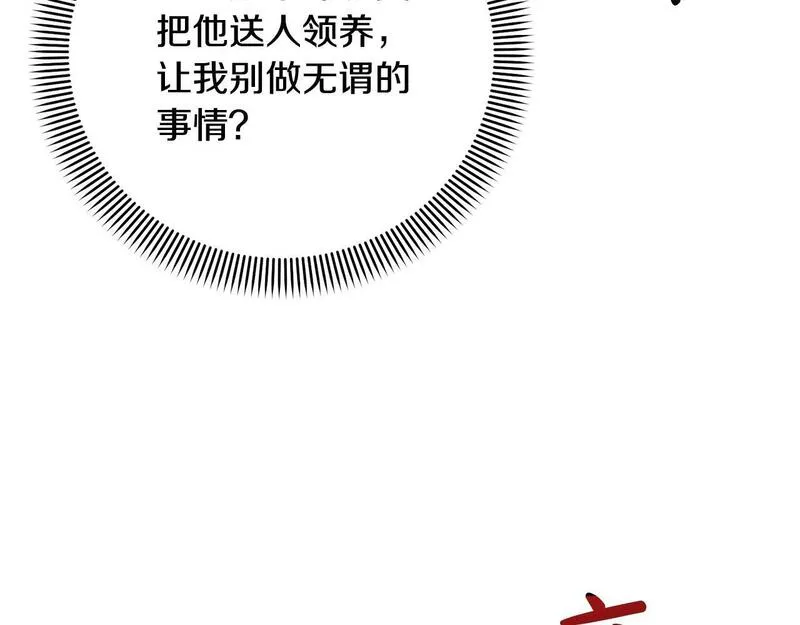 我成了原著中不存在的角色在哪看漫画,第21话 告别168图