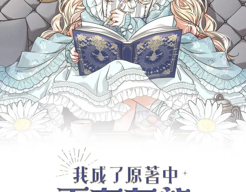 我成了原著中不存在的角色在哪看漫画,第21话 告别53图