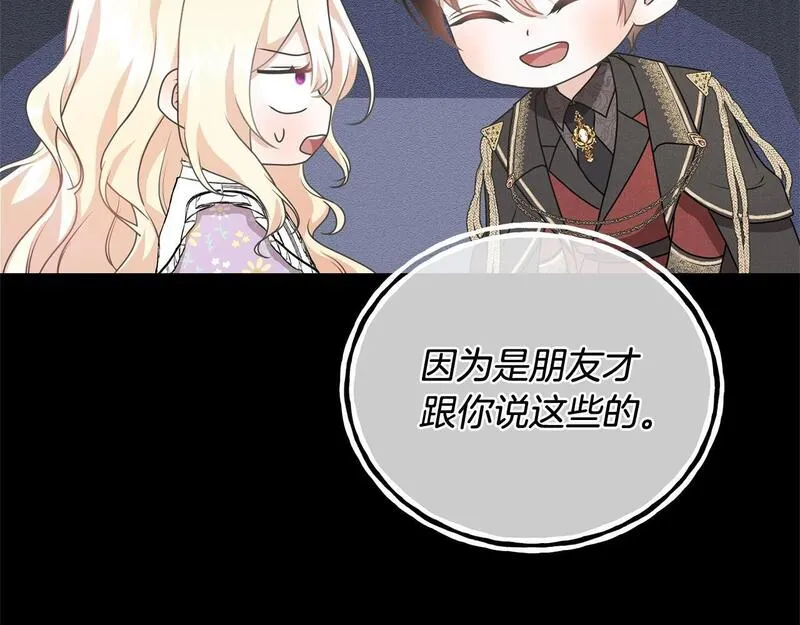 我成了原著中不存在的角色在哪看漫画,第21话 告别45图