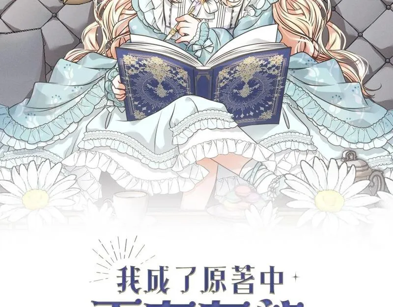 我成了原著中不存在的角色在哪看漫画,第21话 告别208图