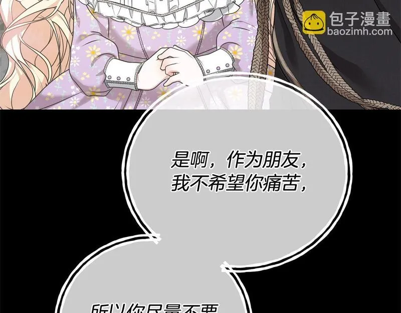 我成了原著中不存在的角色在哪看漫画,第21话 告别30图