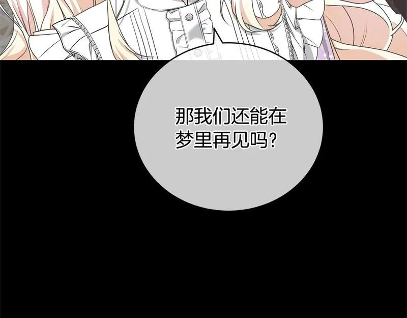 我成了原著中不存在的角色在哪看漫画,第21话 告别19图