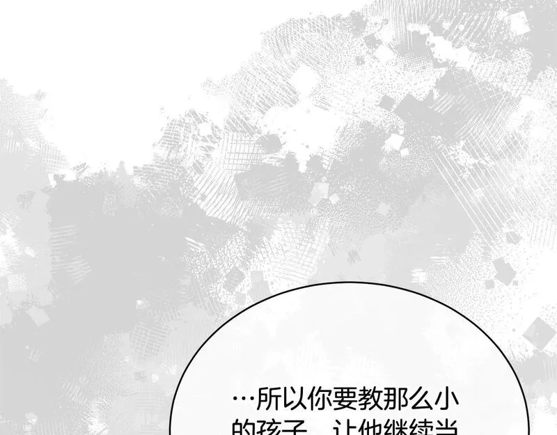 我成了原著中不存在的角色在哪看漫画,第21话 告别81图