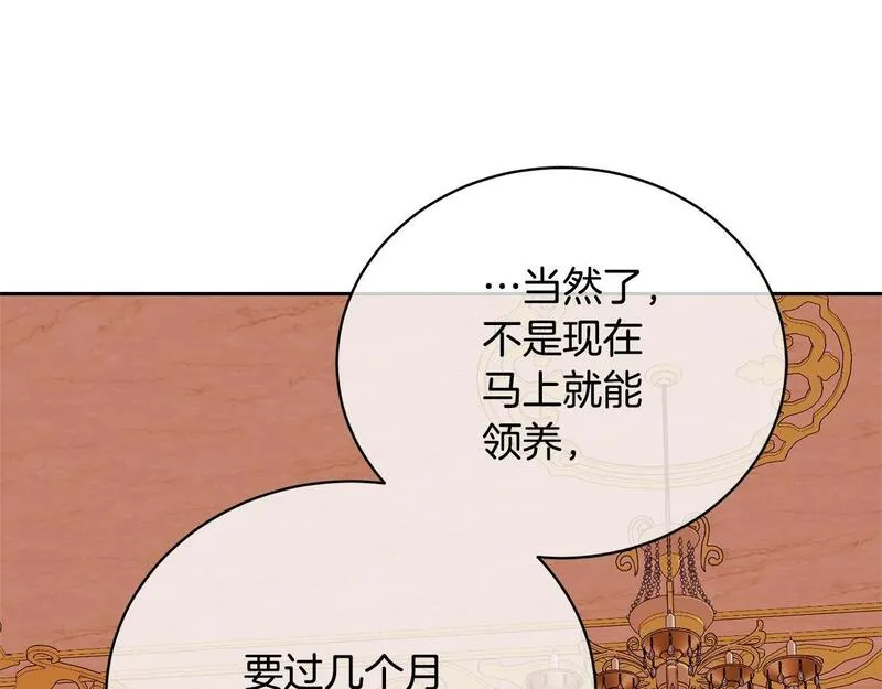 我成了原著中不存在的角色在哪看漫画,第21话 告别151图