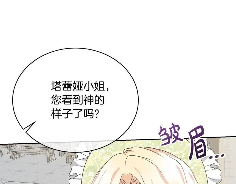 我成了原著中不存在的角色在哪看漫画,第23话 神指示的路59图