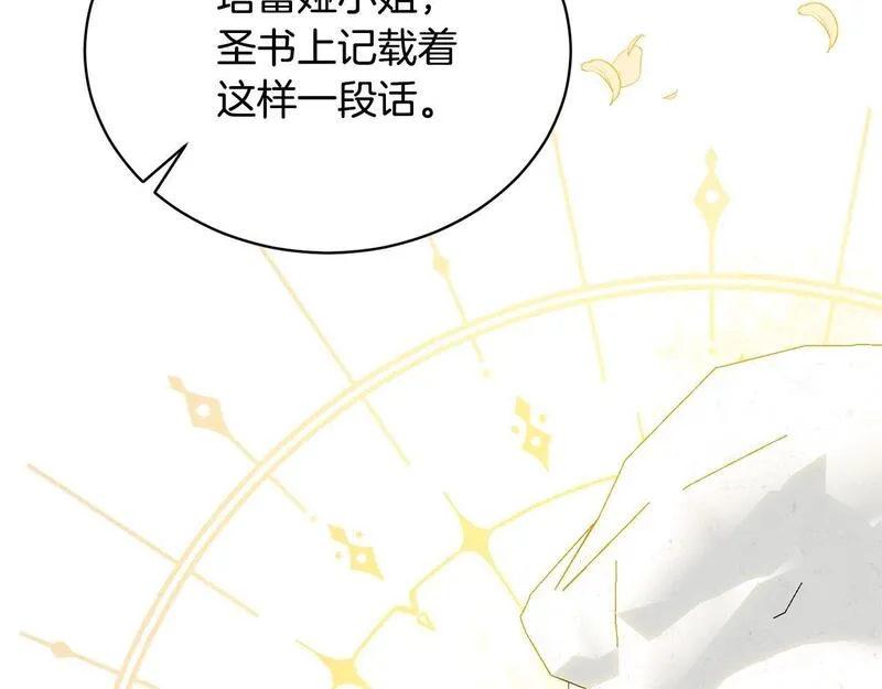 我成了原著中不存在的角色在哪看漫画,第23话 神指示的路84图