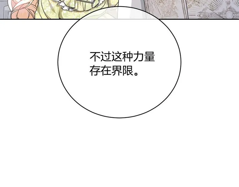 我成了原著中不存在的角色在哪看漫画,第23话 神指示的路143图