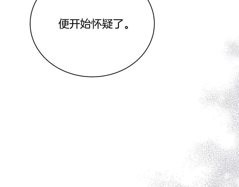 我成了原著中不存在的角色在哪看漫画,第23话 神指示的路161图