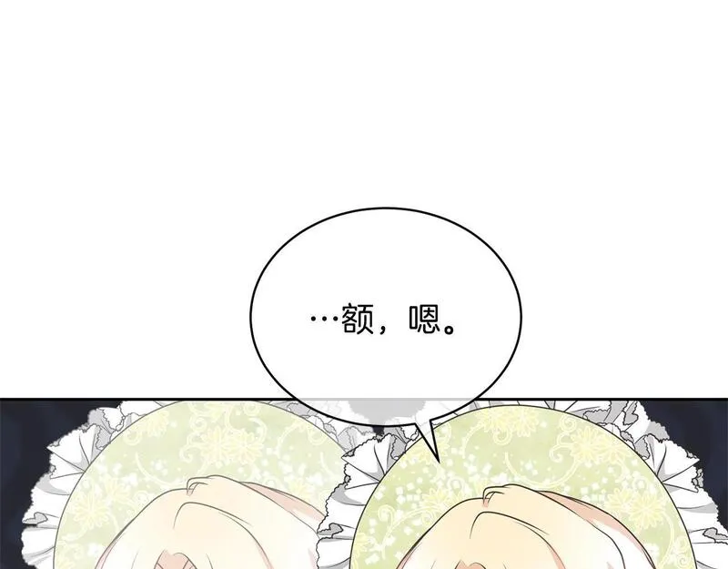 我成了原著中不存在的角色在哪看漫画,第23话 神指示的路36图