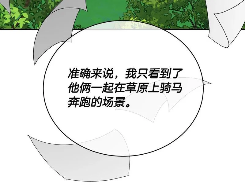 我成了原著中不存在的角色在哪看漫画,第23话 神指示的路149图