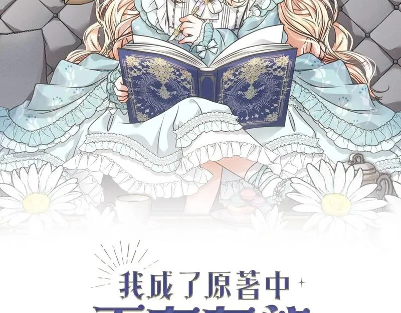 我成了原著中不存在的角色在哪看漫画,第23话 神指示的路2图