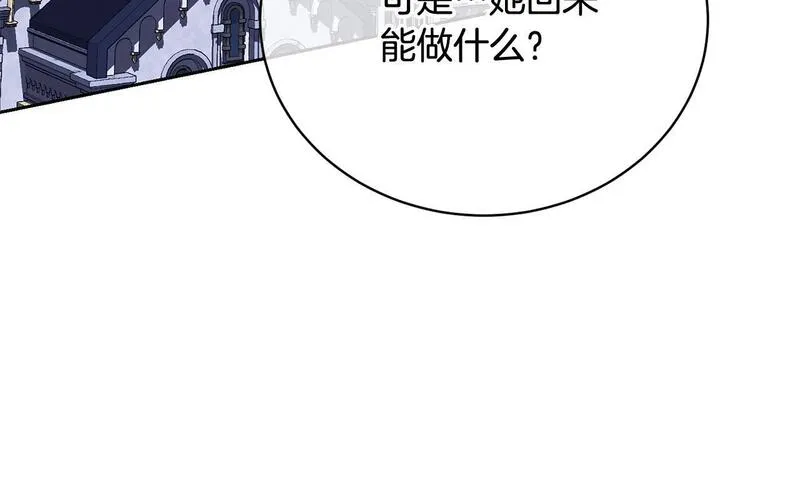 我成了原著中不存在的角色在哪看漫画,第25话 爱之痛112图