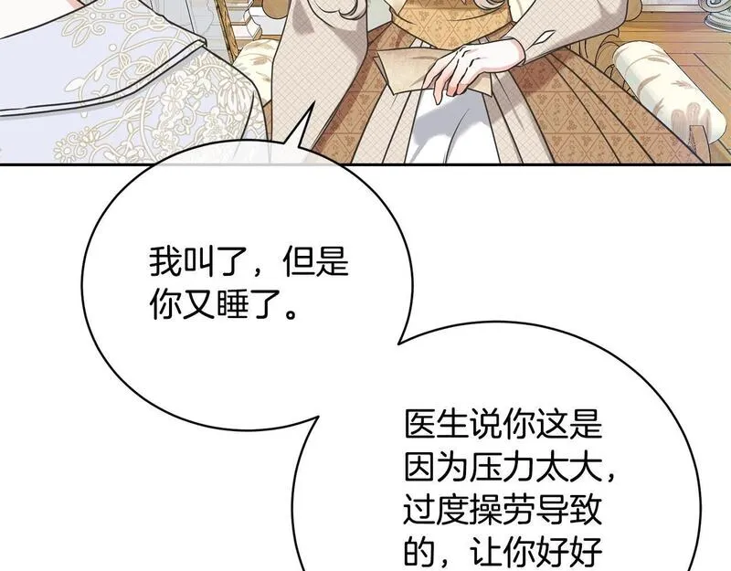 我成了原著中不存在的角色漫画,第26话 为什么许愿24图