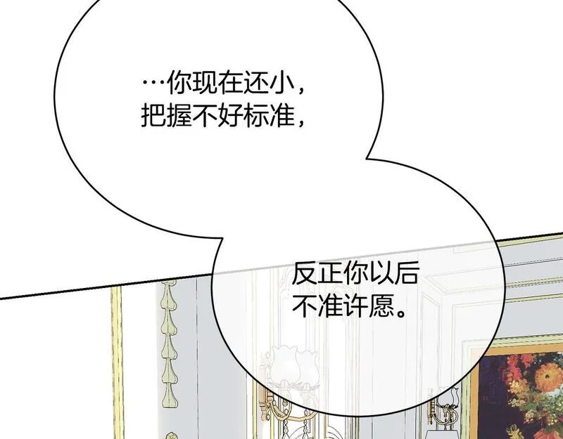 我成了原著中不存在的角色漫画,第26话 为什么许愿141图