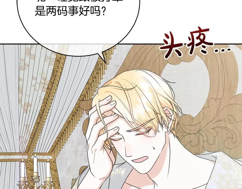 我成了原著中不存在的角色漫画,第26话 为什么许愿15图