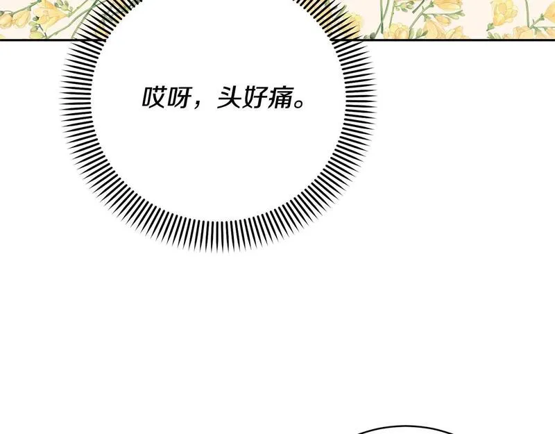 我成了原著中不存在的角色漫画,第26话 为什么许愿87图