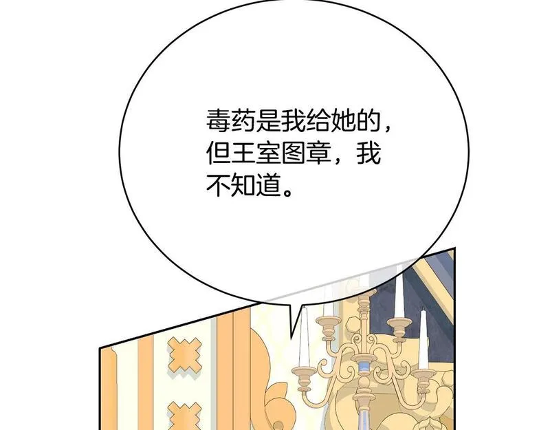 我成了原著中不存在的角色漫画,第26话 为什么许愿186图