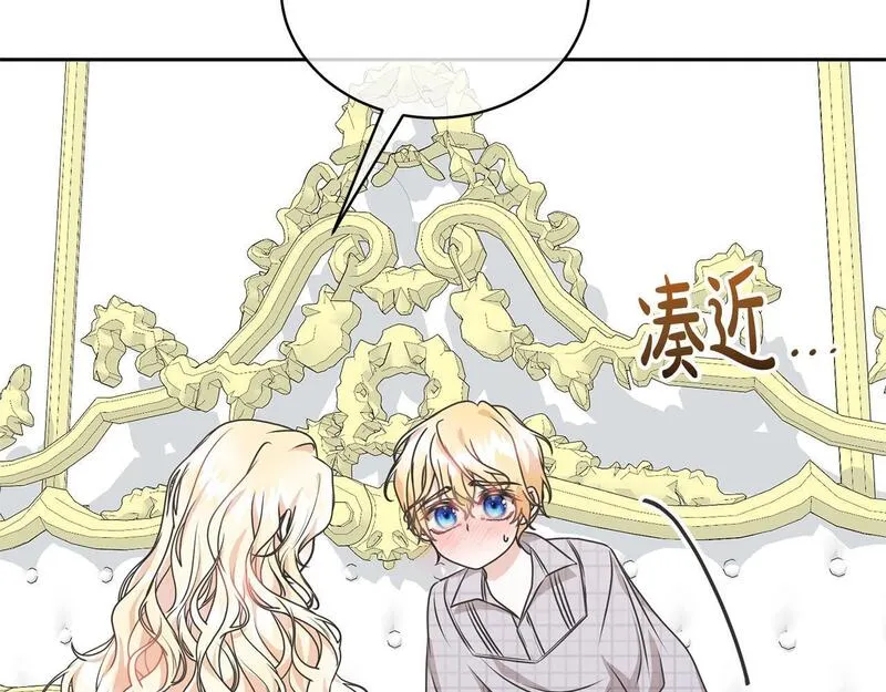 我成了原著中不存在的角色漫画,第26话 为什么许愿113图