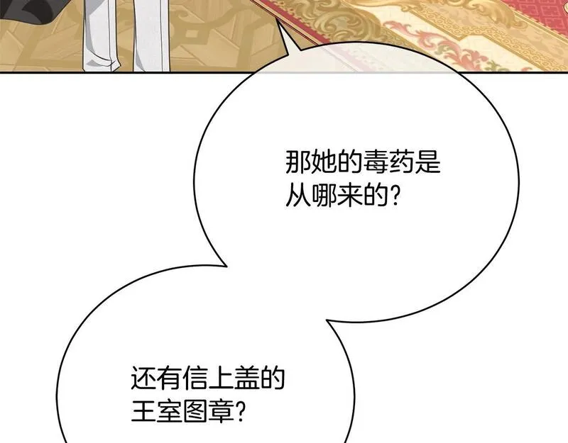 我成了原著中不存在的角色漫画,第26话 为什么许愿184图