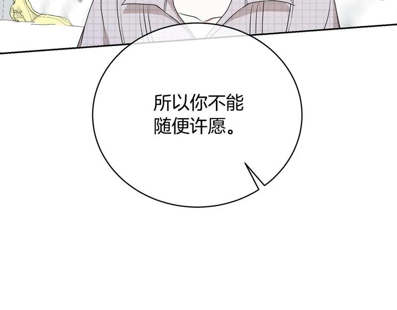 我成了原著中不存在的角色漫画,第26话 为什么许愿132图