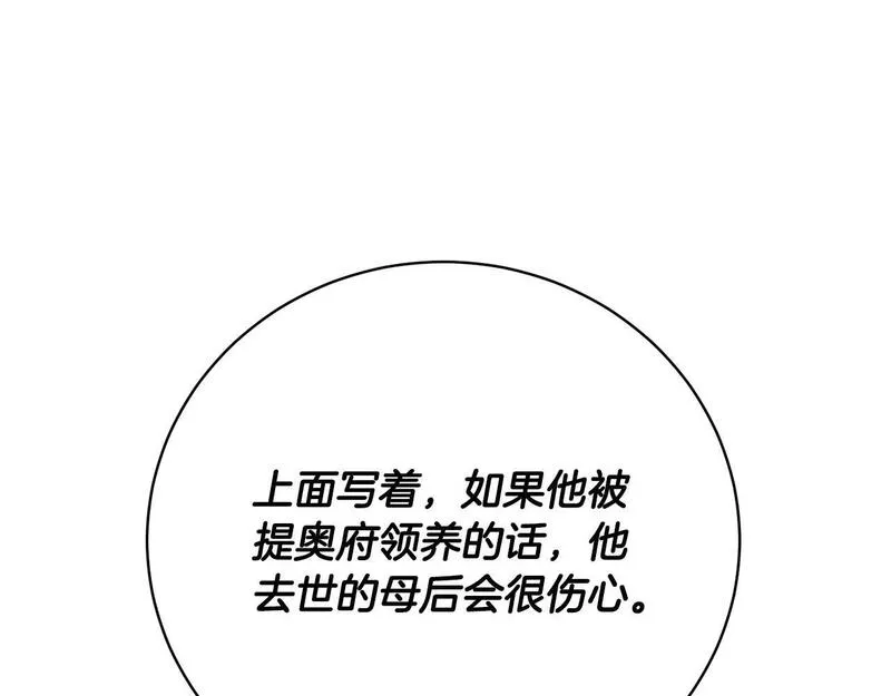 我成了原著中不存在的角色漫画,第26话 为什么许愿192图