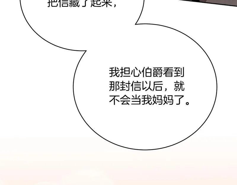 我成了原著中不存在的角色解说漫画,第27话 爱是最好的礼物36图