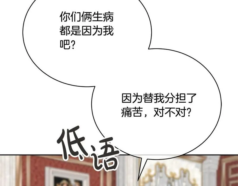 我成了原著中不存在的角色解说漫画,第27话 爱是最好的礼物102图