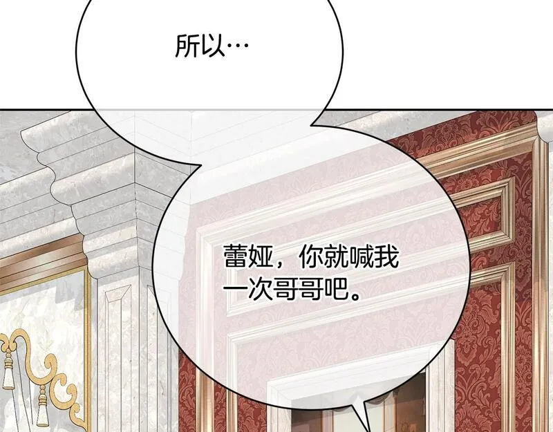 我成了原著中不存在的角色解说漫画,第27话 爱是最好的礼物151图