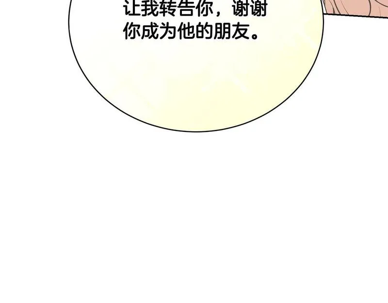 我成了原著中不存在的角色解说漫画,第27话 爱是最好的礼物118图