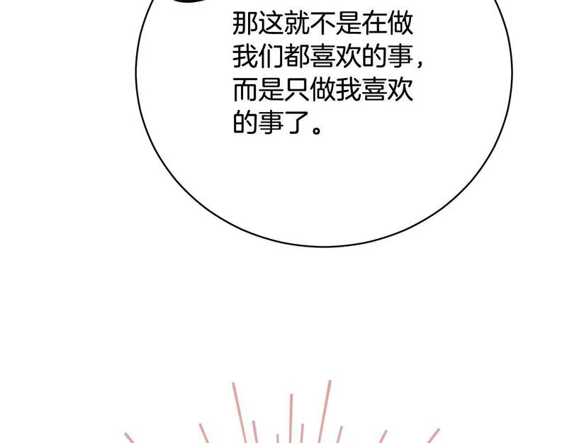 我成了原著中不存在的角色解说漫画,第27话 爱是最好的礼物195图