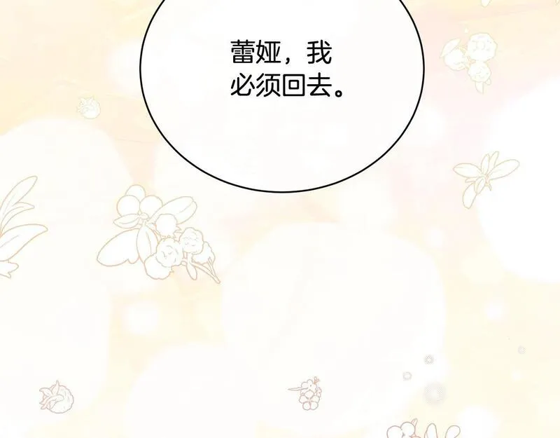 我成了原著中不存在的角色解说漫画,第27话 爱是最好的礼物138图