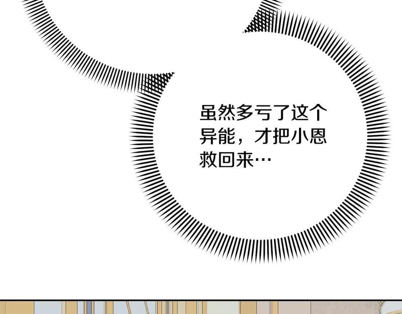 我成了原著中不存在的角色解说漫画,第27话 爱是最好的礼物173图