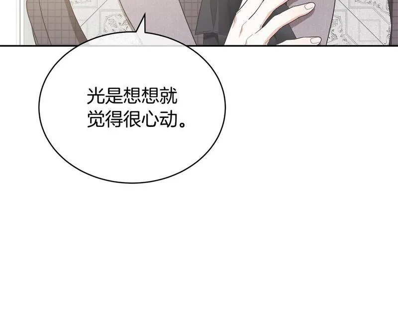 我成了原著中不存在的角色解说漫画,第30话 发小而已82图