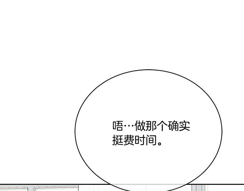 我成了原著中不存在的角色解说漫画,第30话 发小而已54图