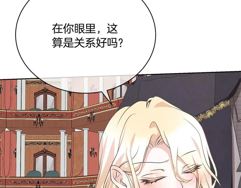 我成了原著中不存在的角色解说漫画,第30话 发小而已195图