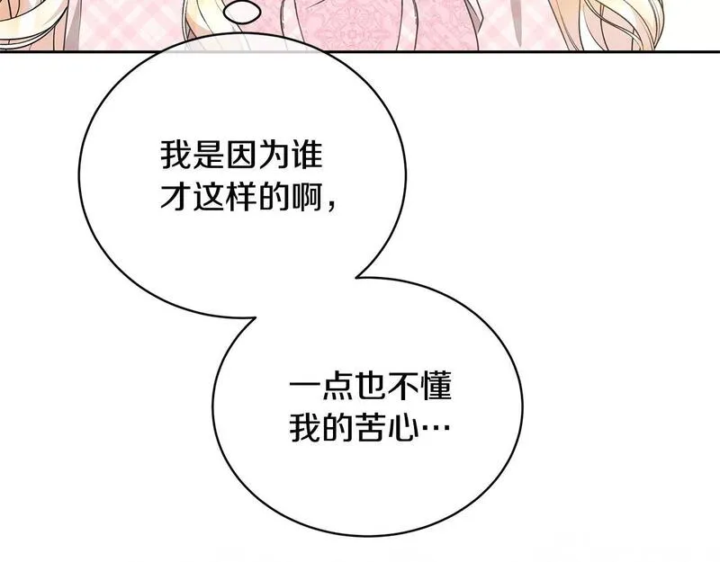 我成了原著中不存在的角色解说漫画,第30话 发小而已131图