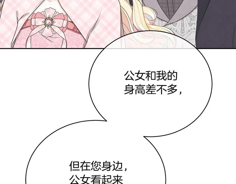 我成了原著中不存在的角色解说漫画,第30话 发小而已182图