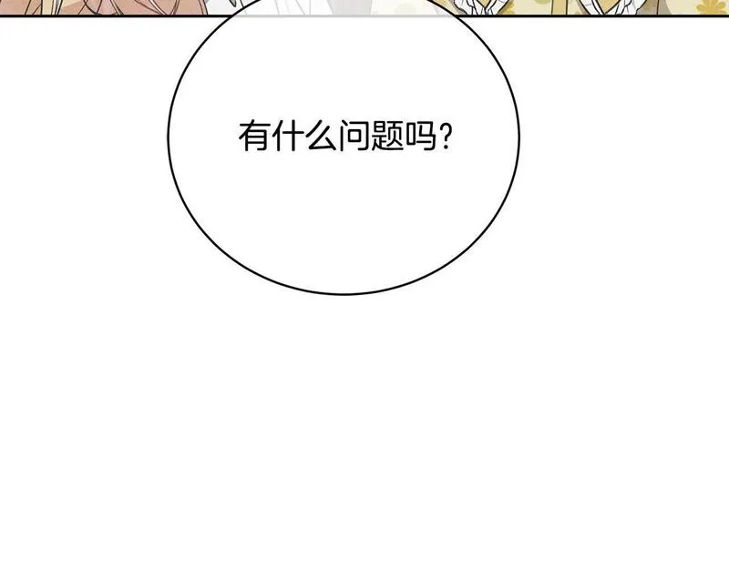 我成了原著中不存在的角色解说漫画,第30话 发小而已29图