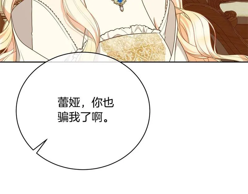 我成了原著中不存在的角色解说漫画,第32话 亲亲与接吻的区别144图