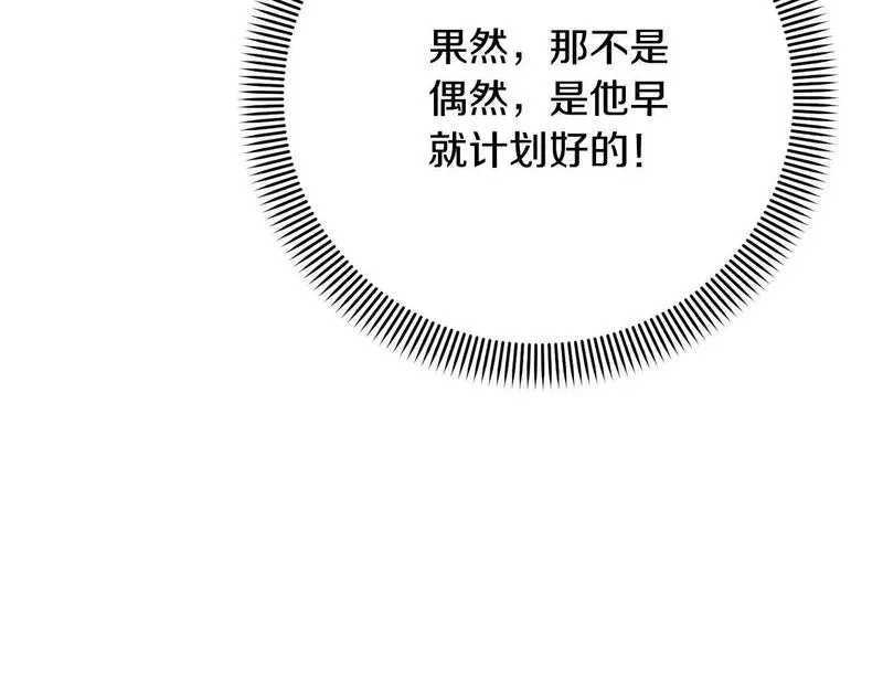 我成了原著中不存在的角色解说漫画,第33话 是心动176图