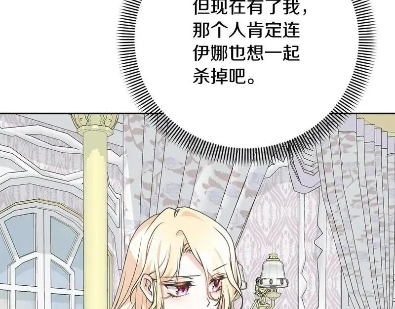 我成了原著中不存在的角色解说漫画,第33话 是心动126图