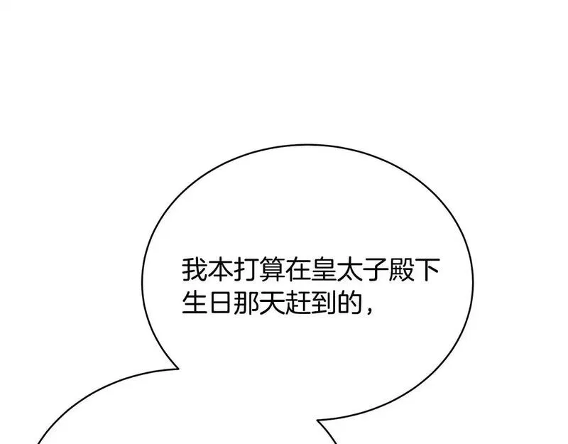 我成了原著中不存在的角色解说漫画,第33话 是心动152图