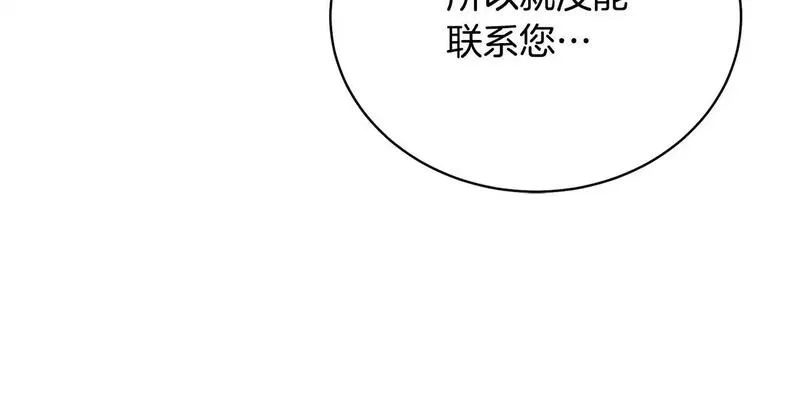 我成了原著中不存在的角色解说漫画,第33话 是心动155图