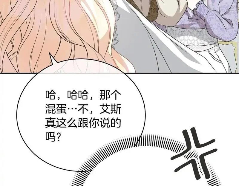 我成了原著中不存在的角色解说漫画,第33话 是心动175图